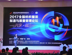 “共享與融合” 開啟紡織品質(zhì)新時代！