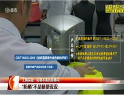 深圳計量院UV-2000抗紫外透過性能測試儀上電視報道啦！