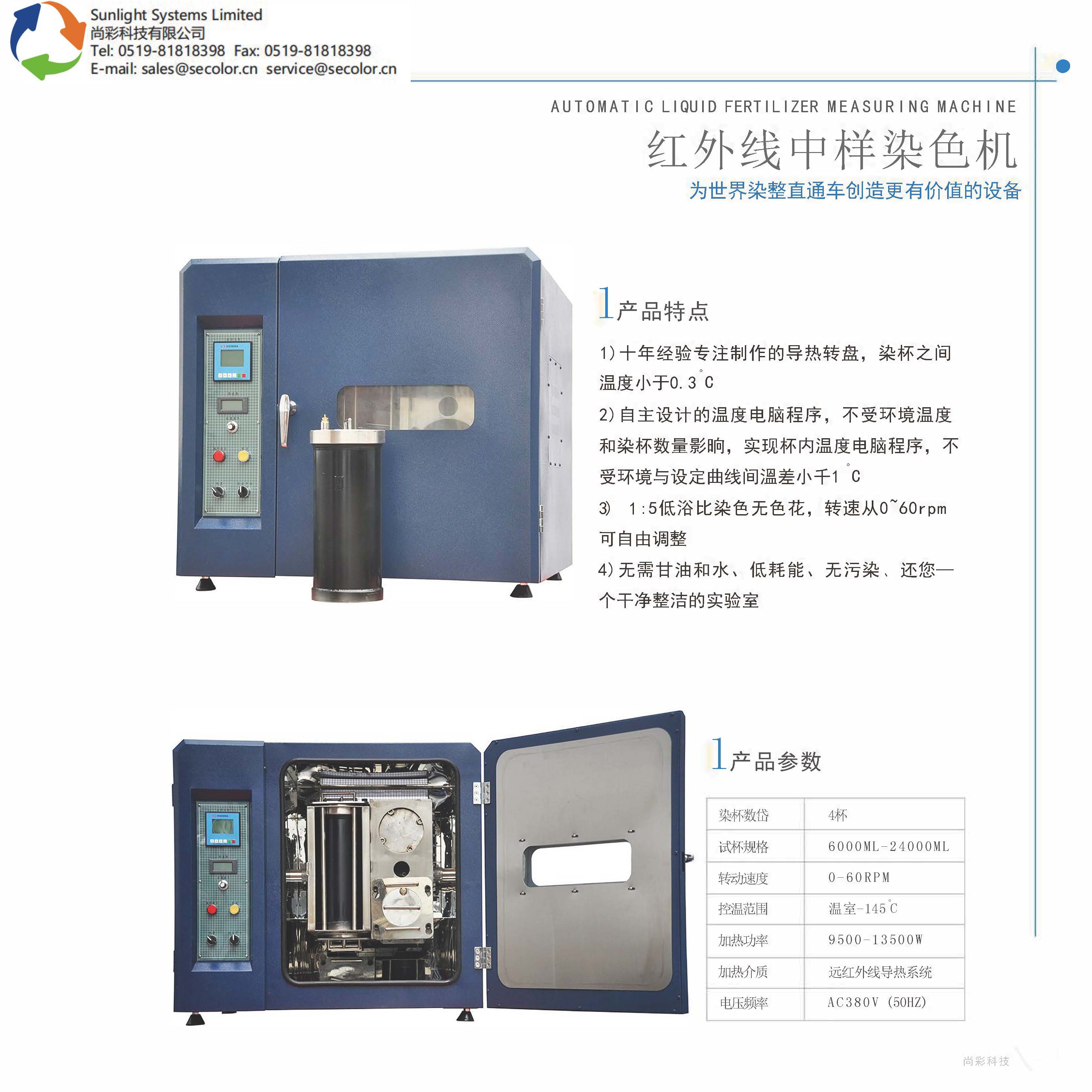 紅外線中樣染色機(jī).jpg