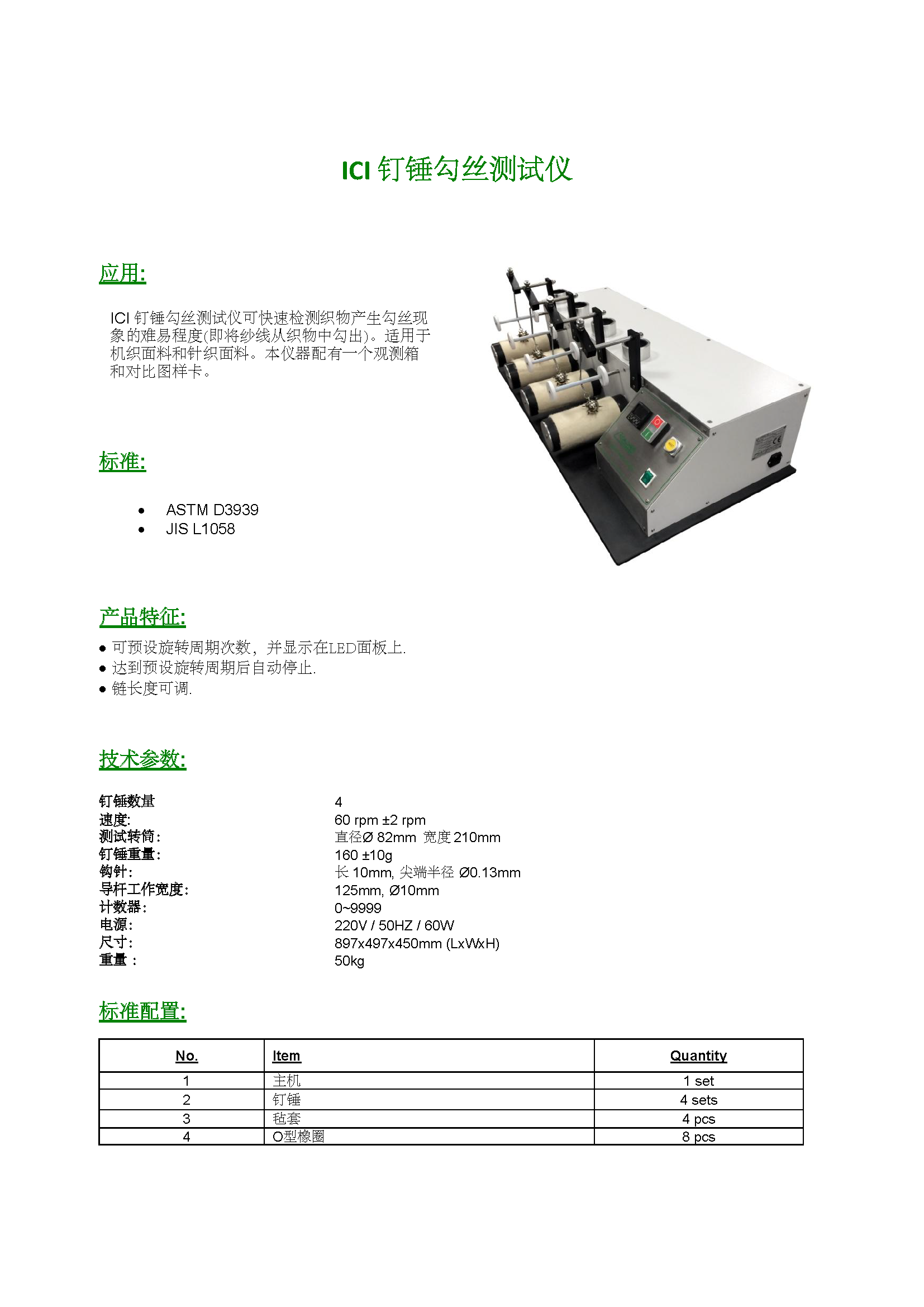 ICI釘錘勾絲測(cè)試儀-Roaches.png